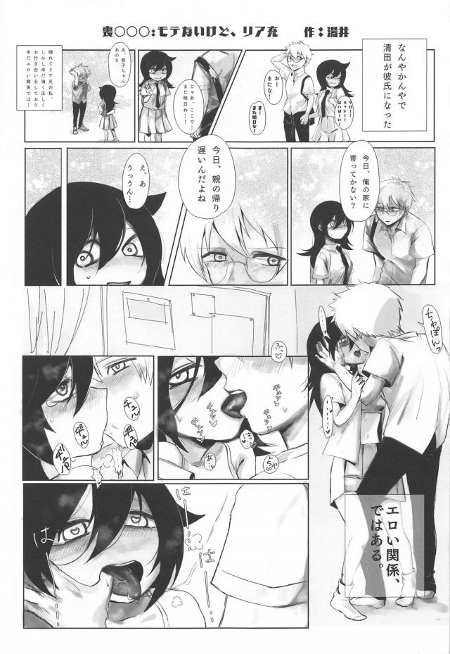 ふたなり巨根チンポで保健室援交セックス！ほかほぼ百合＆ふたなり合同誌 <> 026