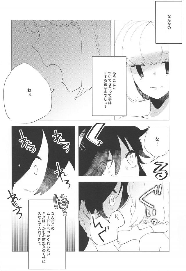 ふたなり巨根チンポで保健室援交セックス！ほかほぼ百合＆ふたなり合同誌 <> 029