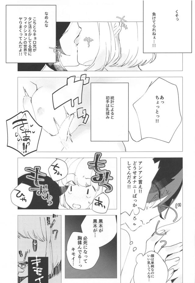 ふたなり巨根チンポで保健室援交セックス！ほかほぼ百合＆ふたなり合同誌 <> 030