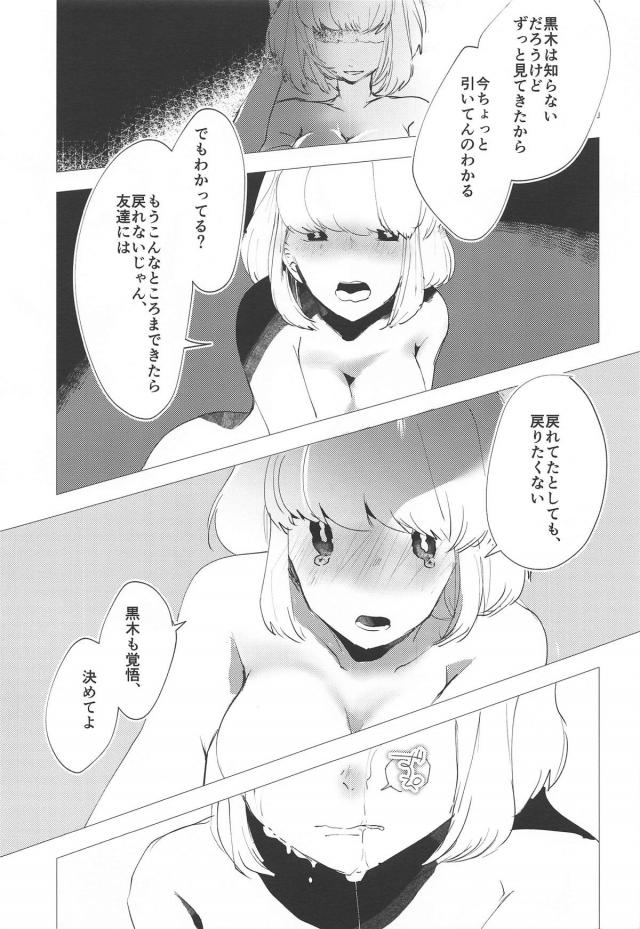 ふたなり巨根チンポで保健室援交セックス！ほかほぼ百合＆ふたなり合同誌 <> 032