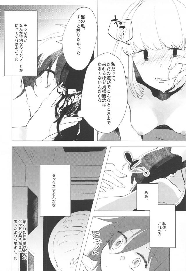 ふたなり巨根チンポで保健室援交セックス！ほかほぼ百合＆ふたなり合同誌 <> 033