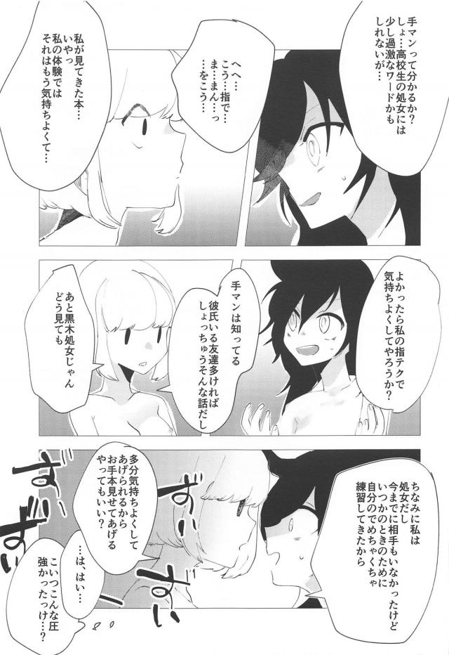 ふたなり巨根チンポで保健室援交セックス！ほかほぼ百合＆ふたなり合同誌 <> 036