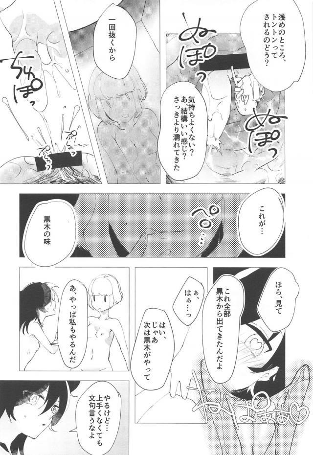 ふたなり巨根チンポで保健室援交セックス！ほかほぼ百合＆ふたなり合同誌 <> 039
