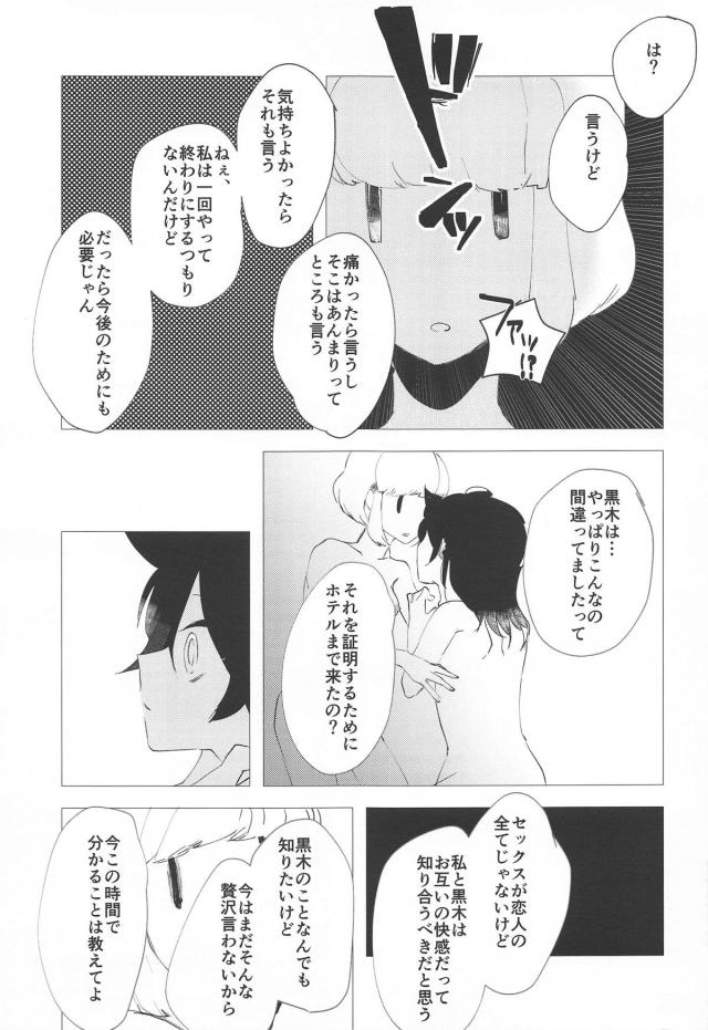 ふたなり巨根チンポで保健室援交セックス！ほかほぼ百合＆ふたなり合同誌 <> 040