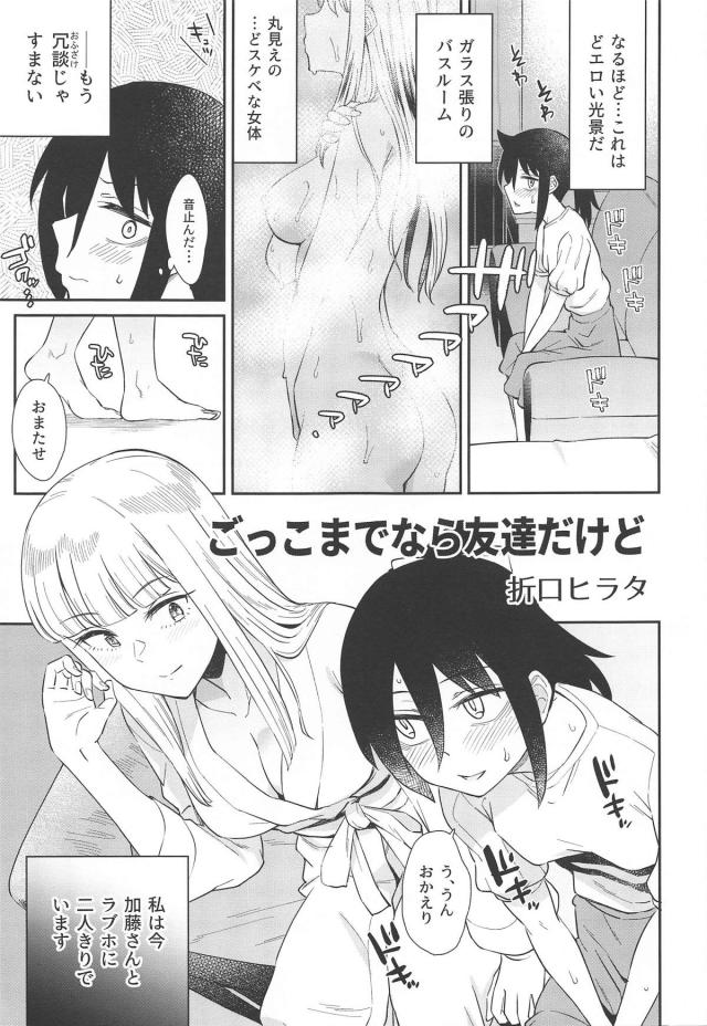 ふたなり巨根チンポで保健室援交セックス！ほかほぼ百合＆ふたなり合同誌 <> 048
