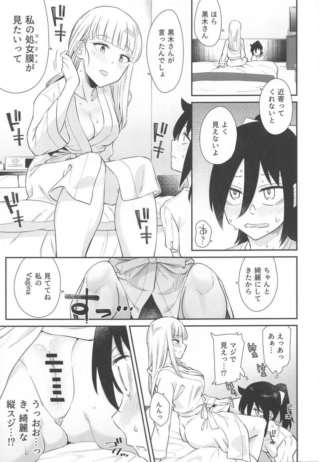 ふたなり巨根チンポで保健室援交セックス！ほかほぼ百合＆ふたなり合同誌 <> 052