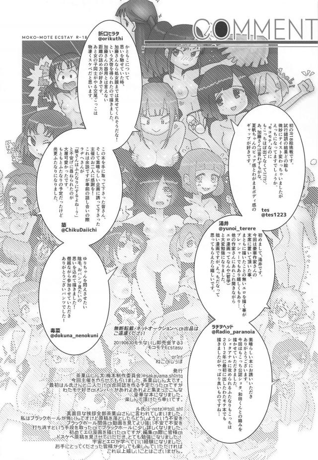 ふたなり巨根チンポで保健室援交セックス！ほかほぼ百合＆ふたなり合同誌 <> 065