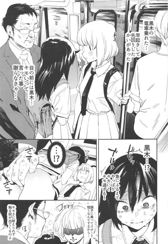 [エロギャグ]ド変態すぎる内さんとその状況を冷静に分析する黒木の超キモイセックス。良い意味で。 <> 004