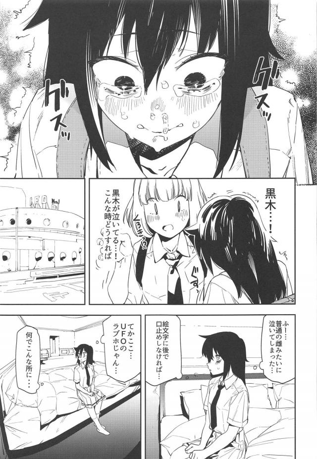 [エロギャグ]ド変態すぎる内さんとその状況を冷静に分析する黒木の超キモイセックス。良い意味で。 <> 006