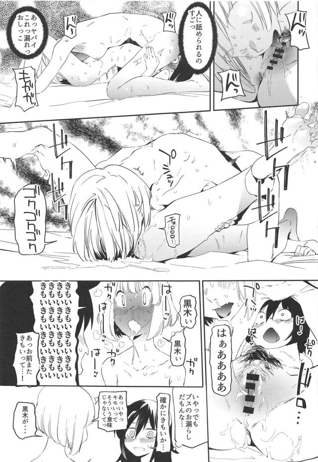[エロギャグ]ド変態すぎる内さんとその状況を冷静に分析する黒木の超キモイセックス。良い意味で。 <> 018
