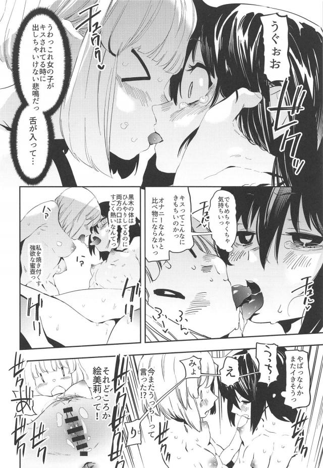 [エロギャグ]ド変態すぎる内さんとその状況を冷静に分析する黒木の超キモイセックス。良い意味で。 <> 021