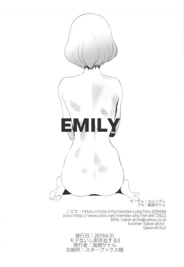 [エロギャグ]ド変態すぎる内さんとその状況を冷静に分析する黒木の超キモイセックス。良い意味で。 <> 025