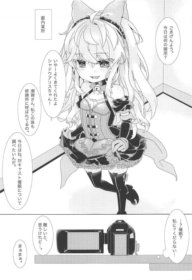 シャドウアリスちゃん言いなり催眠 <> 002