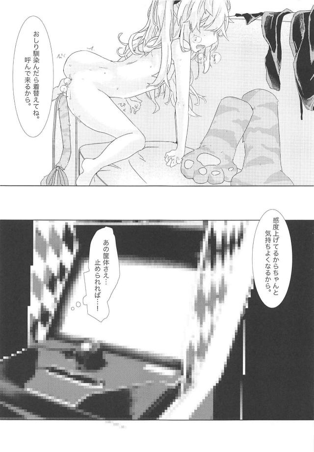 シャドウアリスちゃん言いなり催眠 <> 006