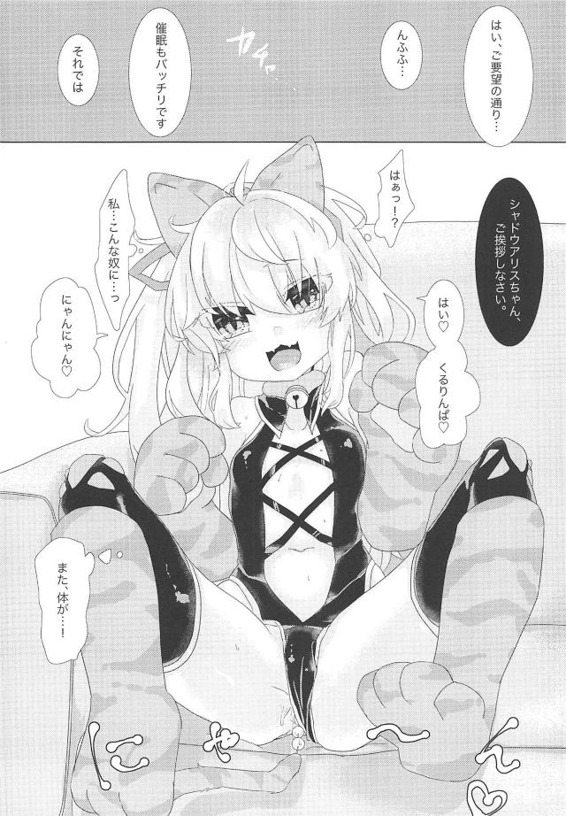 シャドウアリスちゃん言いなり催眠 <> 007
