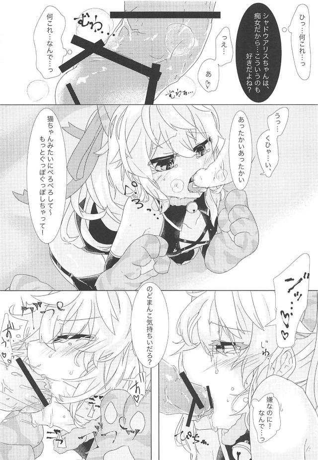 シャドウアリスちゃん言いなり催眠 <> 009