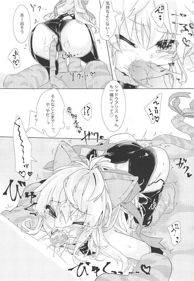シャドウアリスちゃん言いなり催眠 <> 010