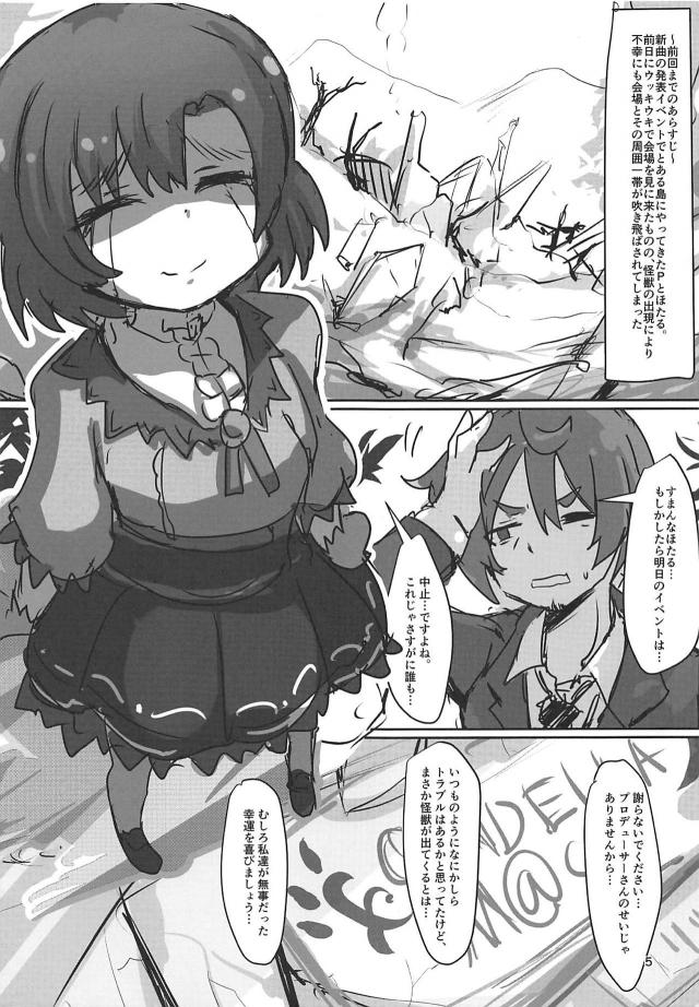 不幸すぎるアイドルと青姦セックス <> 003