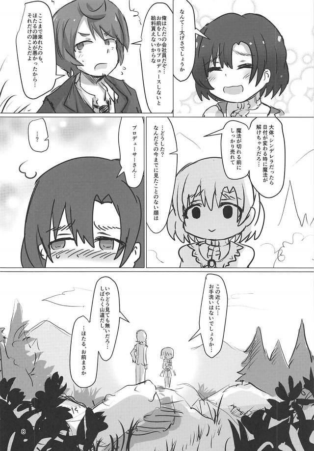 不幸すぎるアイドルと青姦セックス <> 006
