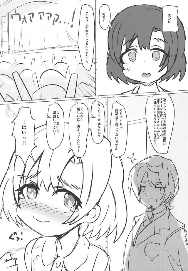 不幸すぎるアイドルと青姦セックス <> 018