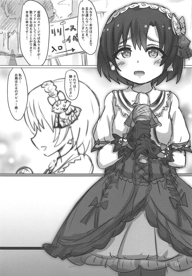 不幸すぎるアイドルと青姦セックス <> 019