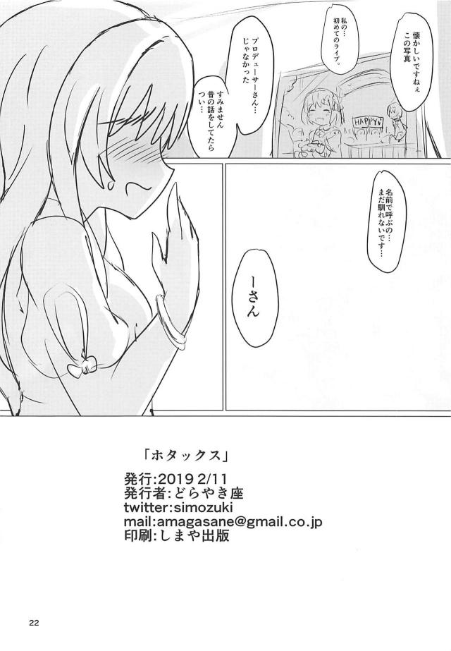 不幸すぎるアイドルと青姦セックス <> 020
