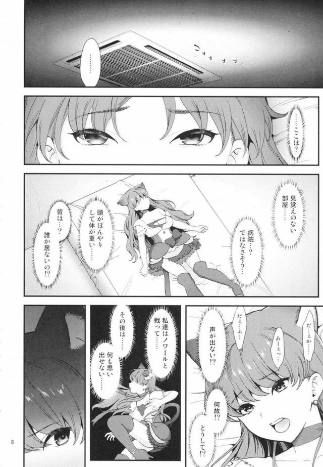 屈強な肉棒にキュアマカロンが堕ちる性奴隷本 <> 007