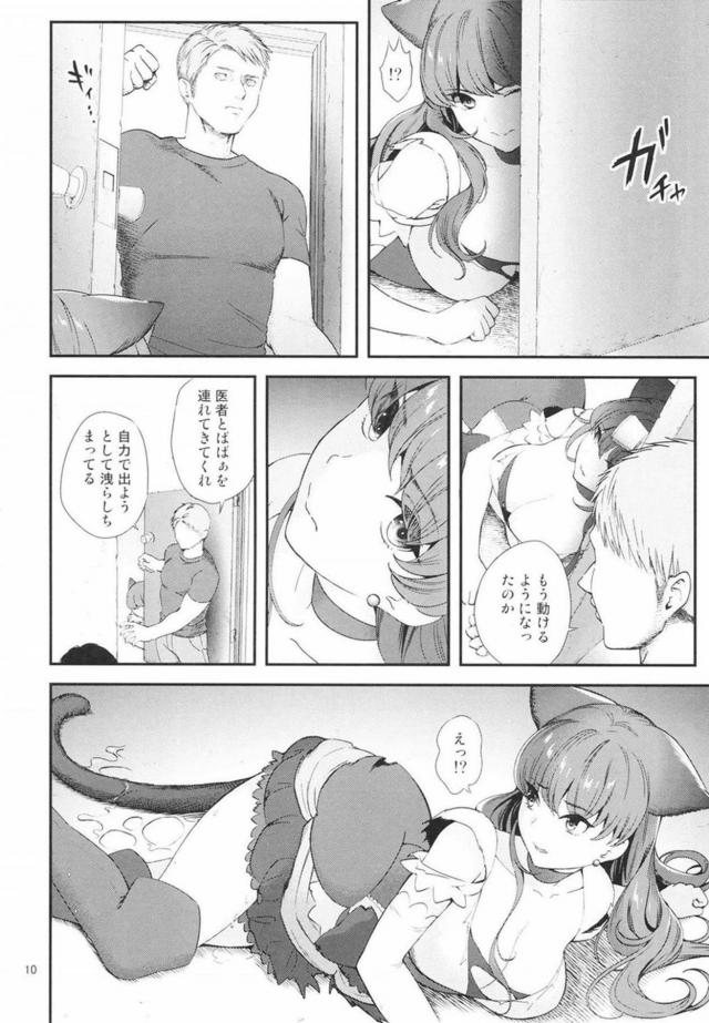 屈強な肉棒にキュアマカロンが堕ちる性奴隷本 <> 009