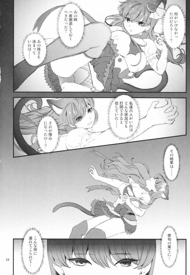 屈強な肉棒にキュアマカロンが堕ちる性奴隷本 <> 023