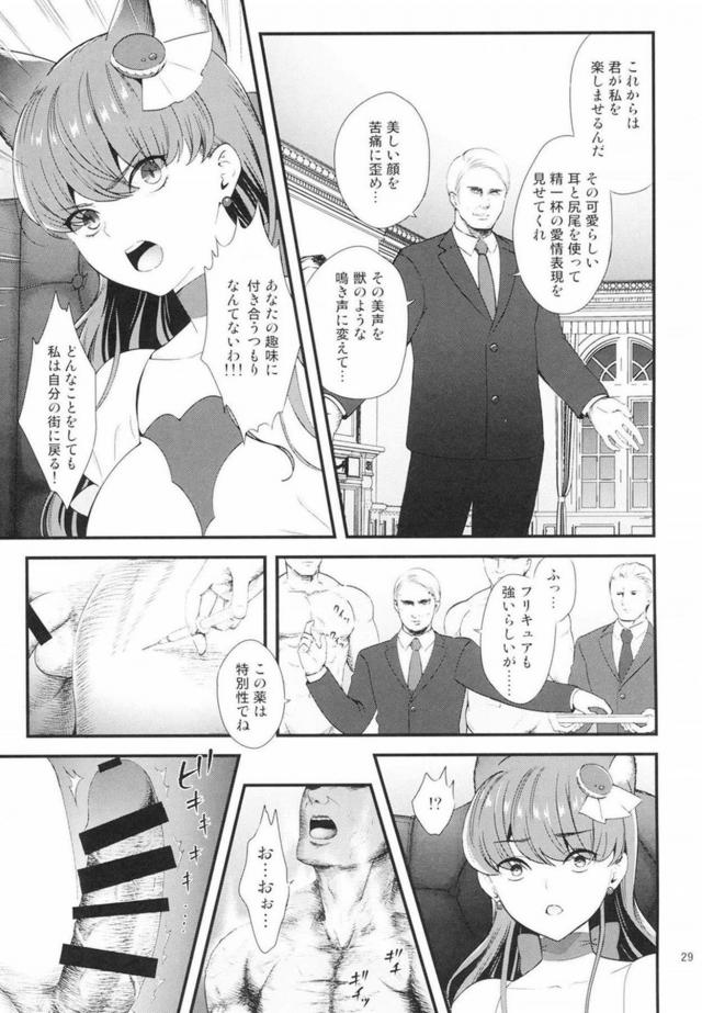 屈強な肉棒にキュアマカロンが堕ちる性奴隷本 <> 028
