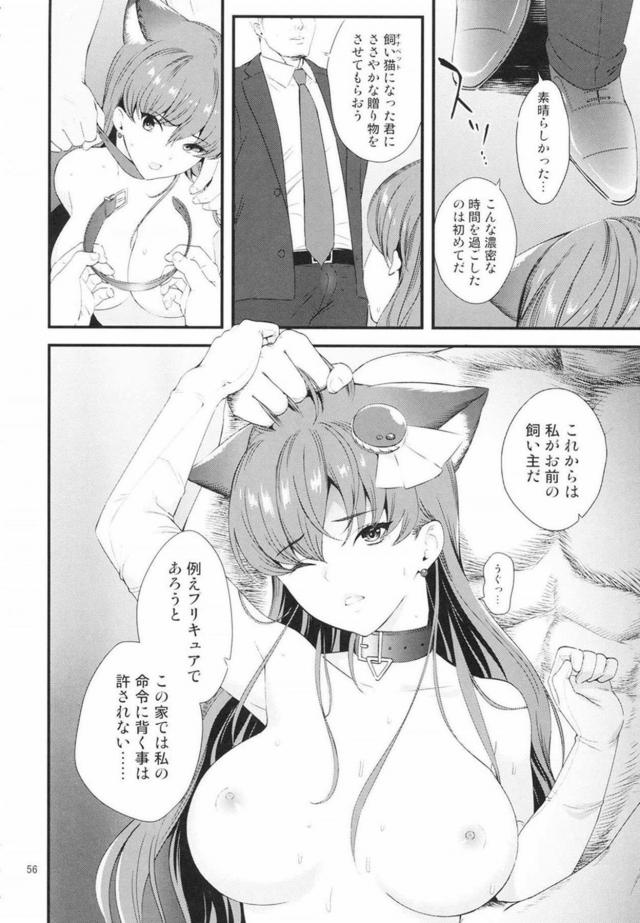屈強な肉棒にキュアマカロンが堕ちる性奴隷本 <> 055