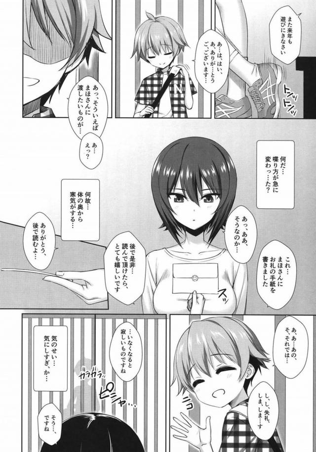 西住まほとクソガキのショタおね睡姦盗撮本 <> 007