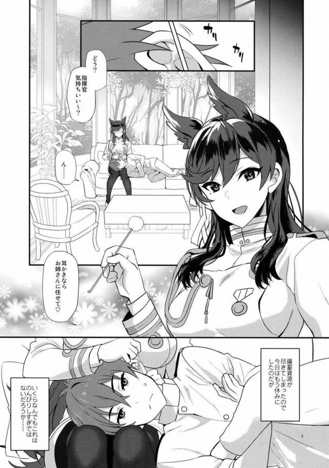 昼間から愛宕お姉さんと純愛イチャラブセックス <> 004