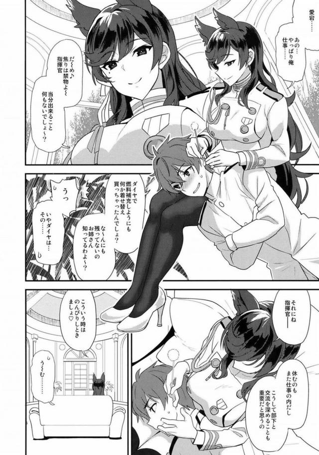 昼間から愛宕お姉さんと純愛イチャラブセックス <> 005