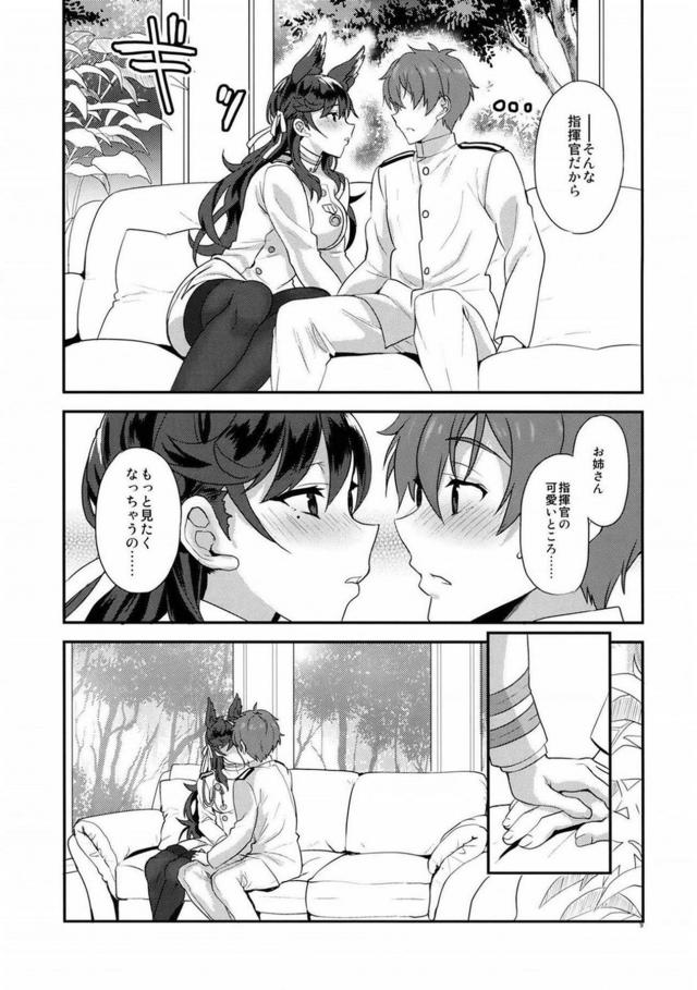 昼間から愛宕お姉さんと純愛イチャラブセックス <> 008