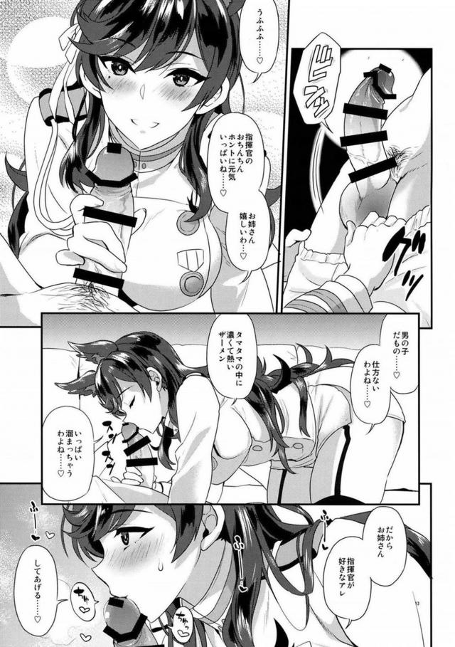 昼間から愛宕お姉さんと純愛イチャラブセックス <> 012