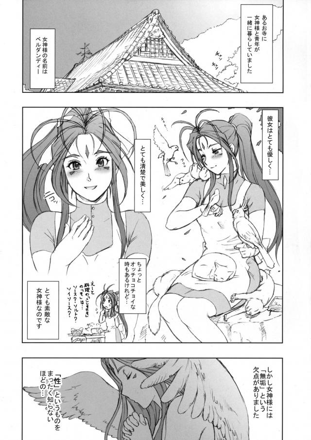 [淫語痴女]純真無垢な美女女神が一夜にしてフェロモンムンムンドスケベ痴女に大変身！ <> 004
