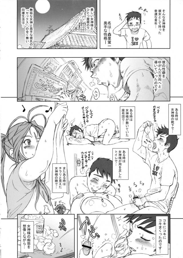 [淫語痴女]純真無垢な美女女神が一夜にしてフェロモンムンムンドスケベ痴女に大変身！ <> 005