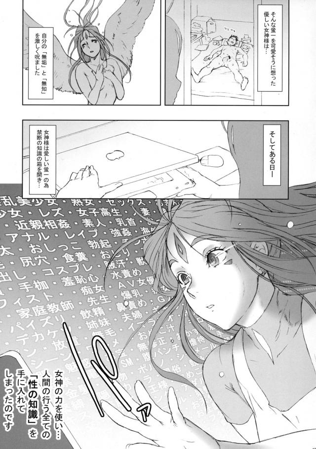 [淫語痴女]純真無垢な美女女神が一夜にしてフェロモンムンムンドスケベ痴女に大変身！ <> 006