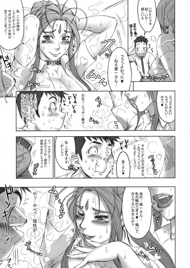 [淫語痴女]純真無垢な美女女神が一夜にしてフェロモンムンムンドスケベ痴女に大変身！ <> 008
