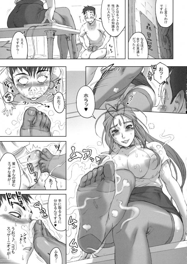 [淫語痴女]純真無垢な美女女神が一夜にしてフェロモンムンムンドスケベ痴女に大変身！ <> 012