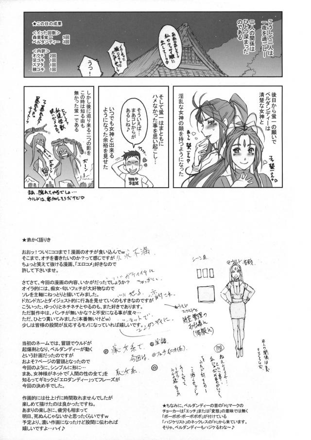 [淫語痴女]純真無垢な美女女神が一夜にしてフェロモンムンムンドスケベ痴女に大変身！ <> 022