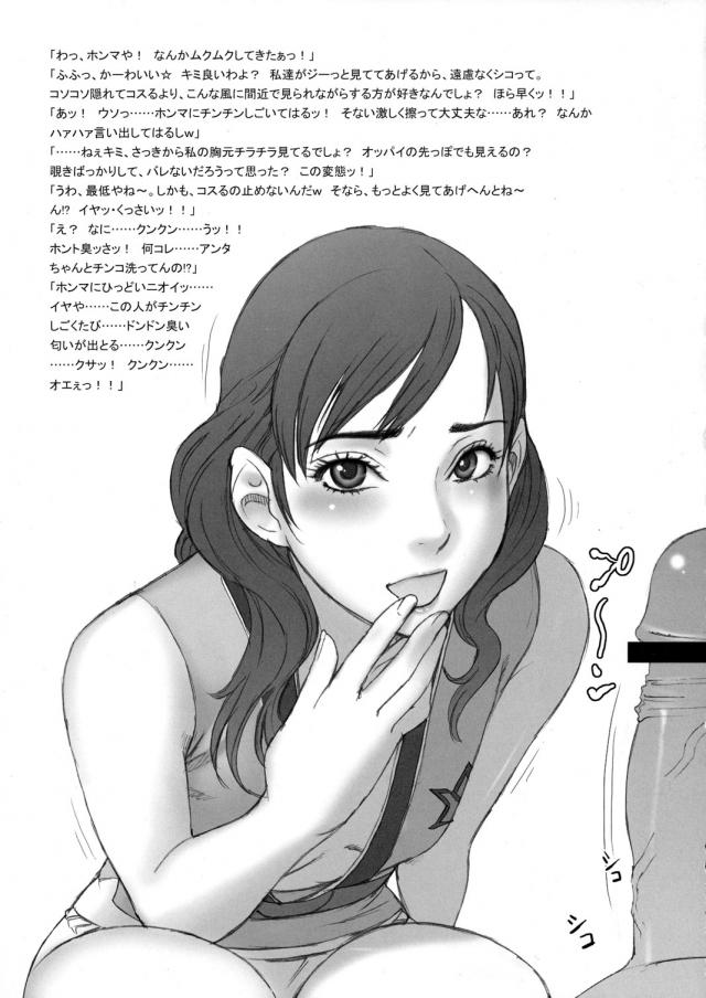 [淫語痴女]純真無垢な美女女神が一夜にしてフェロモンムンムンドスケベ痴女に大変身！ <> 028