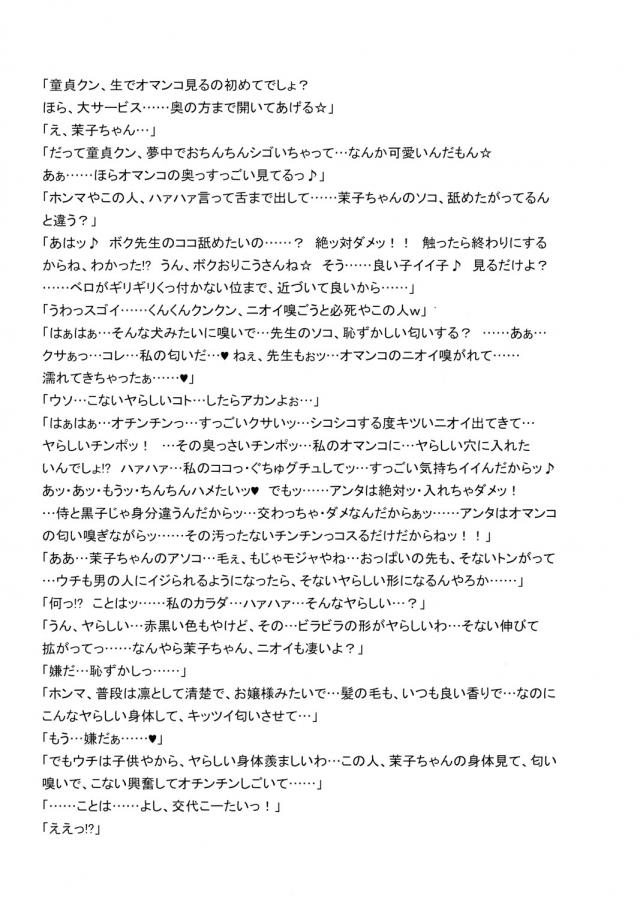 [淫語痴女]純真無垢な美女女神が一夜にしてフェロモンムンムンドスケベ痴女に大変身！ <> 034
