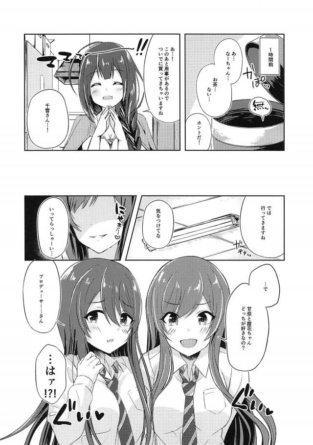 甜花と甘奈どっちが好きなの？ <> 004