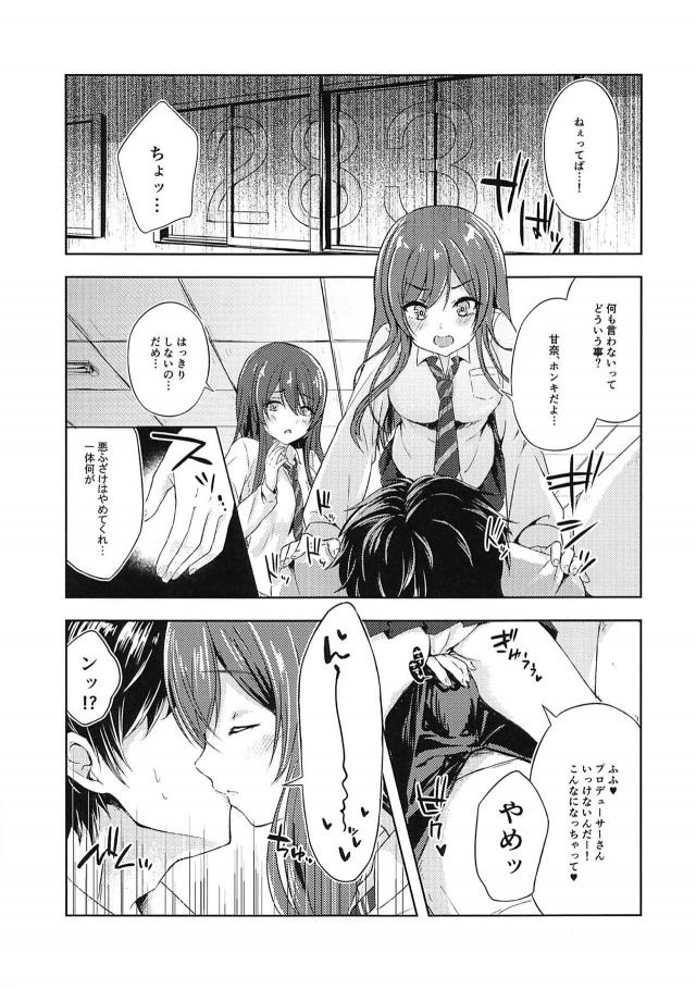 甜花と甘奈どっちが好きなの？ <> 005