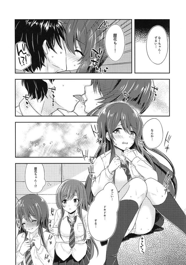甜花と甘奈どっちが好きなの？ <> 006