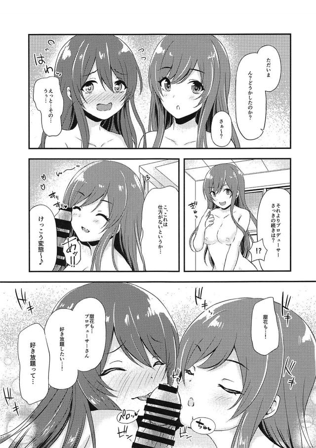 甜花と甘奈どっちが好きなの？ <> 009