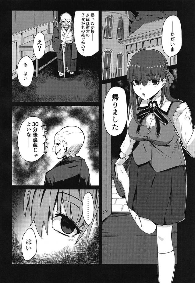 [キメセクNTR]お注射輪姦で完堕ち桜 <> 003