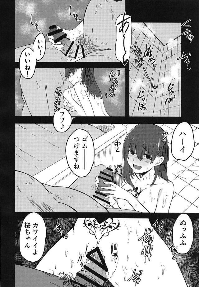 [キメセクNTR]お注射輪姦で完堕ち桜 <> 019